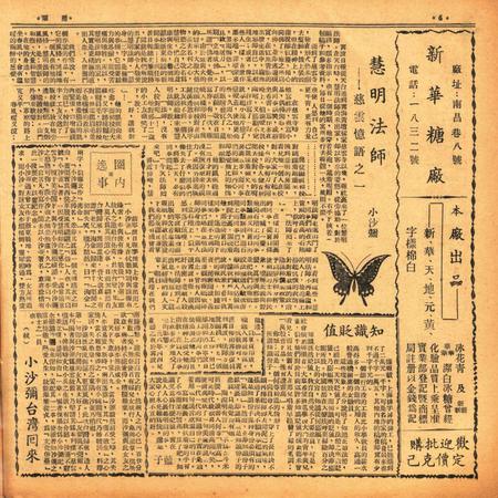 甬潮-012期.pdf电子版_浙江省志插图5