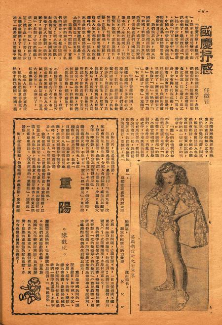 甬潮-新001期.pdf电子版_浙江省志插图5