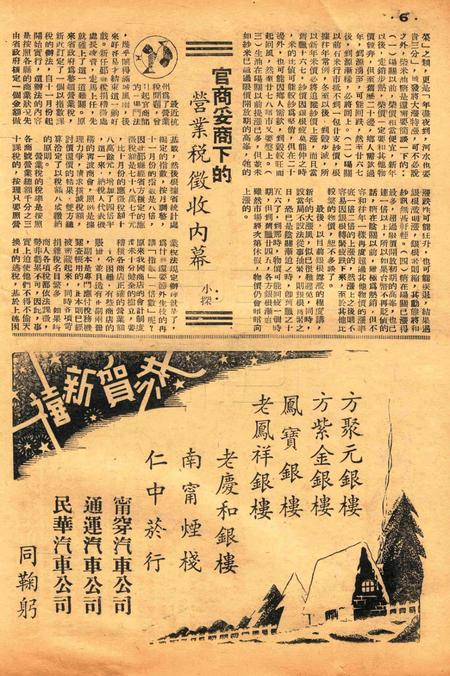 甬潮-新004期.pdf电子版_浙江省志插图5