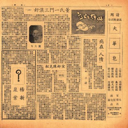 甬潮-新006-7合刊.pdf电子版_浙江省志插图5