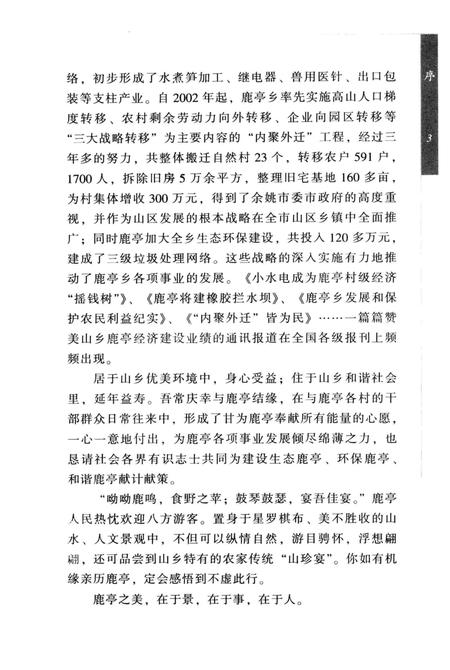 白水香洞天话鹿亭.pdf电子版_浙江省志插图5