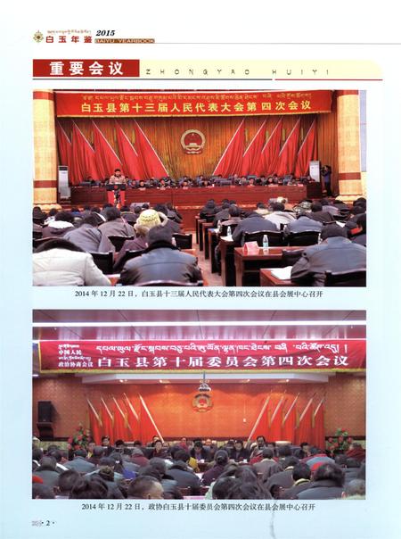 白玉年鉴（2015）.pdf电子版_四川省志插图5