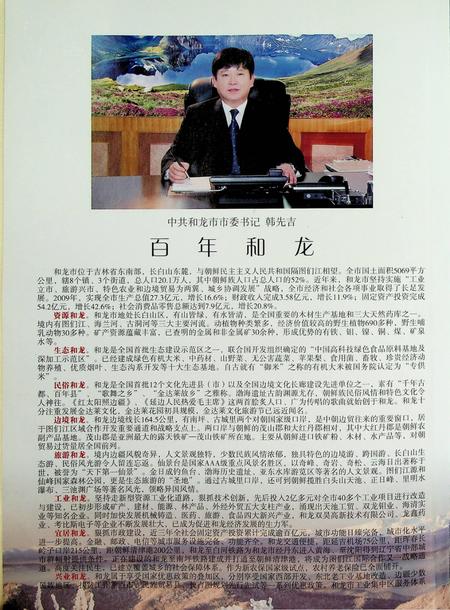 百年和龙（1910–2010）.pdf电子版_吉林省志插图5