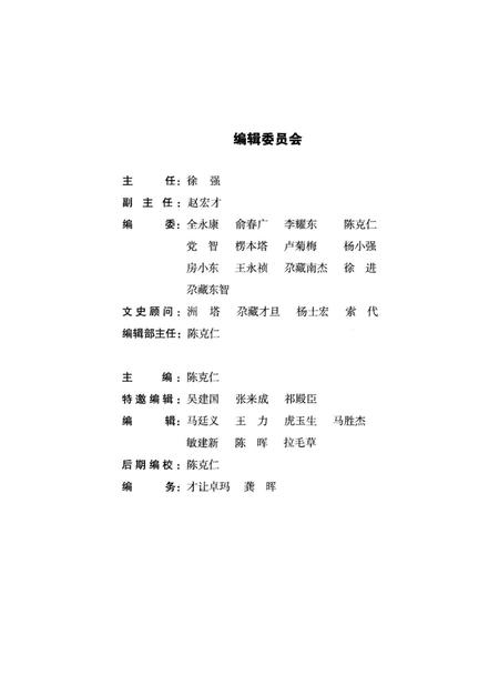 甘南文史资料 第23辑.pdf电子版_甘肃省志插图5