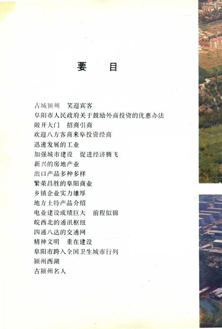皖西北名城·阜阳市.pdf电子版_安徽省志插图5