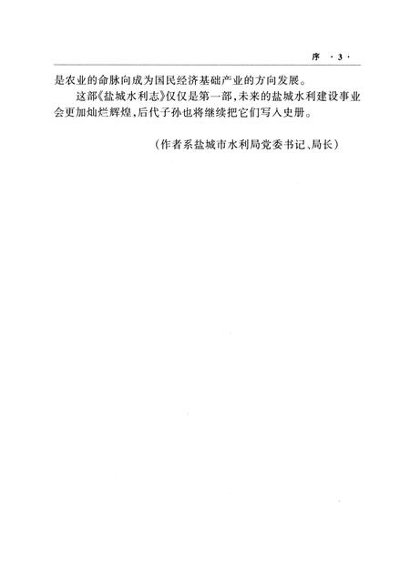 盐城市水利志.pdf电子版_江苏省志插图5