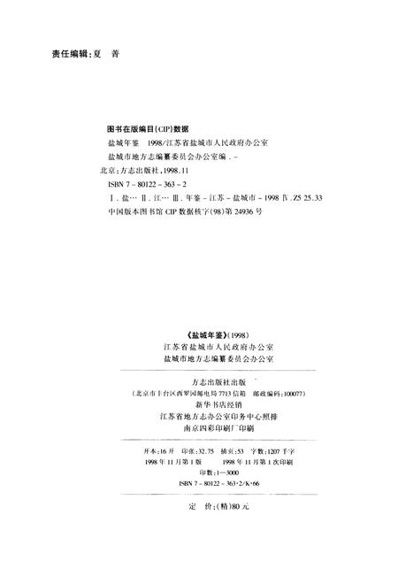 盐城年鉴 1998.pdf电子版_江苏省志插图5