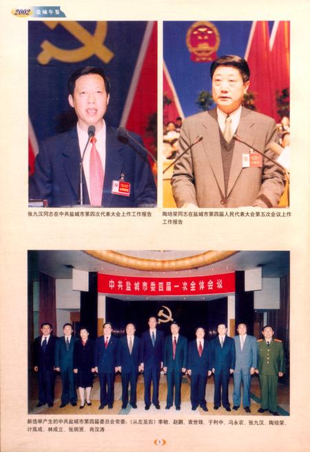 盐城年鉴 2002.pdf电子版_江苏省志插图5