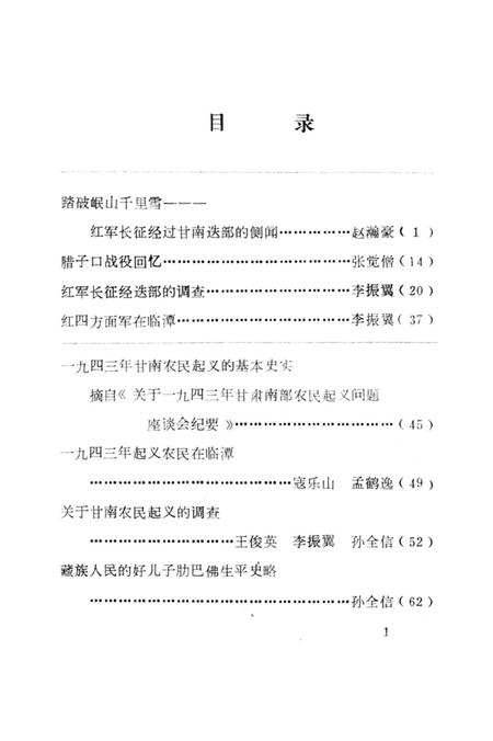 甘南文史资料选辑（第二辑）.pdf电子版_甘肃省志插图5