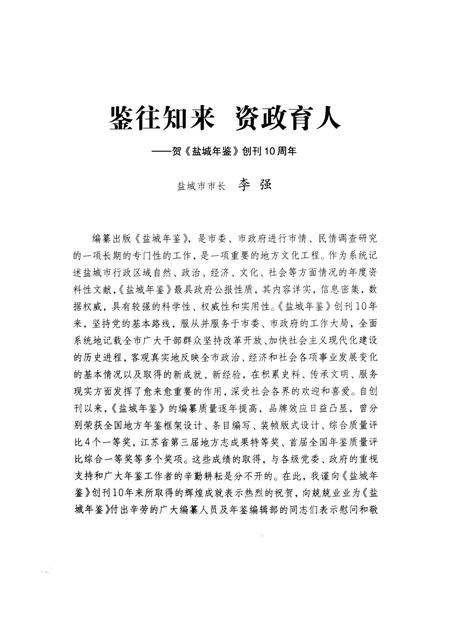 盐城年鉴 2007.pdf电子版_江苏省志插图5