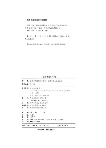 盐城年鉴 2008.pdf电子版_江苏省志插图5