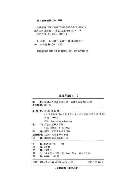 盐城年鉴 2011.pdf电子版_江苏省志插图5