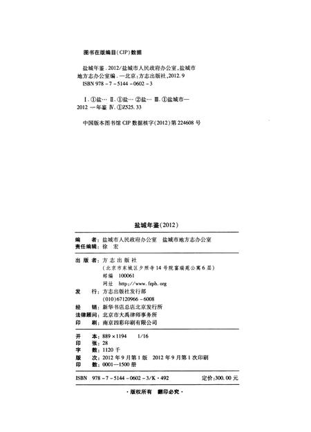 盐城年鉴 2012.pdf电子版_江苏省志插图5