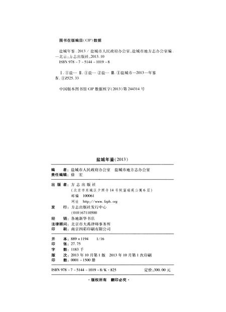盐城年鉴 2013.pdf电子版_江苏省志插图5