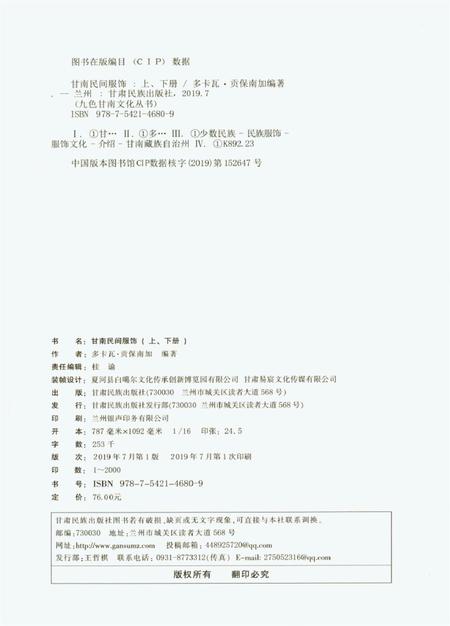 甘南民间服饰（上册）.pdf电子版_甘肃省志插图5