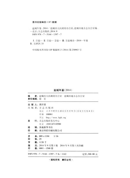 盐城年鉴 2014.pdf电子版_江苏省志插图5