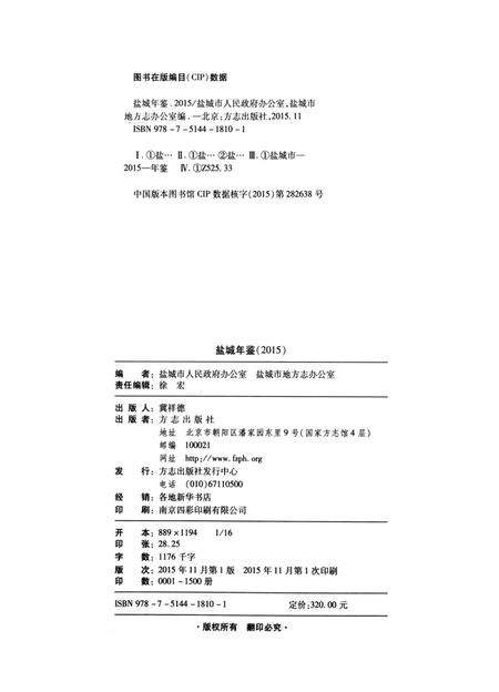盐城年鉴 2015.pdf电子版_江苏省志插图5