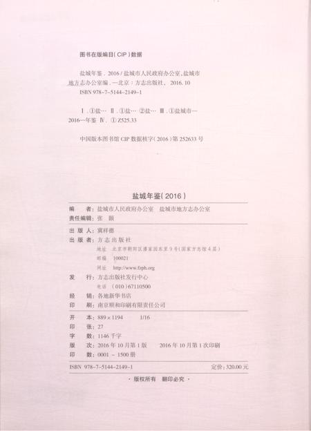 盐城年鉴 2016.pdf电子版_江苏省志插图5