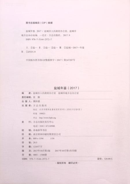 盐城年鉴 2017.pdf电子版_江苏省志插图5