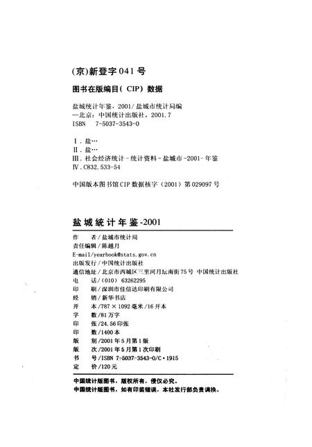盐城统计年鉴 2001.pdf电子版_江苏省志插图5