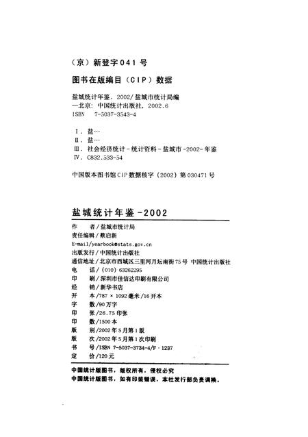 盐城统计年鉴 2002.pdf电子版_江苏省志插图5
