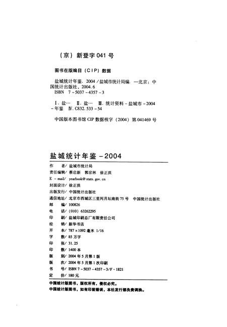 盐城统计年鉴 2004.pdf电子版_江苏省志插图5