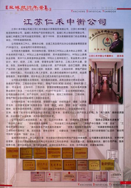 盐城统计年鉴 2006.pdf电子版_江苏省志插图5