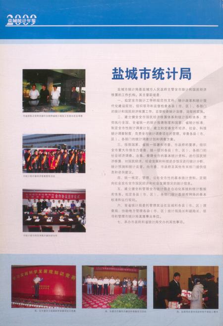 盐城统计年鉴 2009.pdf电子版_江苏省志插图5