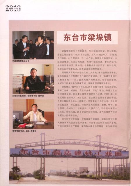 盐城统计年鉴 2010.pdf电子版_江苏省志插图5