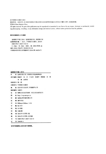 盐城统计年鉴 2014.pdf电子版_江苏省志插图5