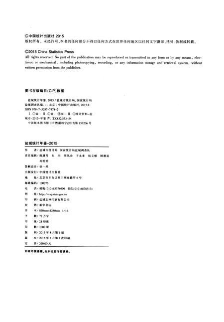 盐城统计年鉴 2015.pdf电子版_江苏省志插图5