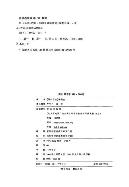 眉山县志：1988-2000.pdf电子版_四川省志插图5