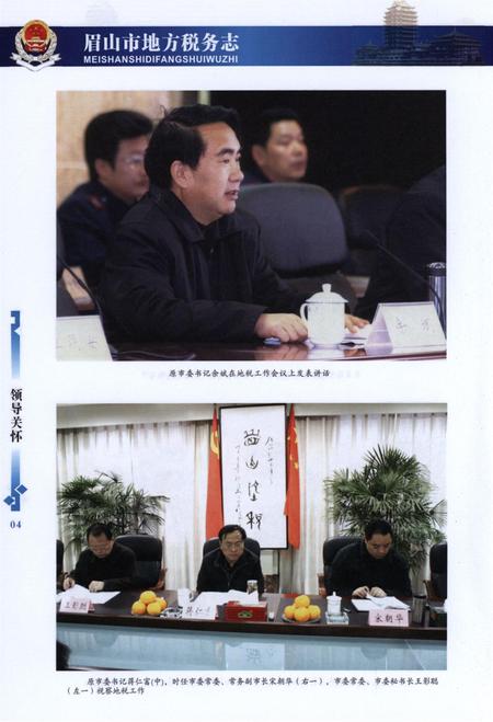 眉山市地方税务志.pdf电子版_四川省志插图5