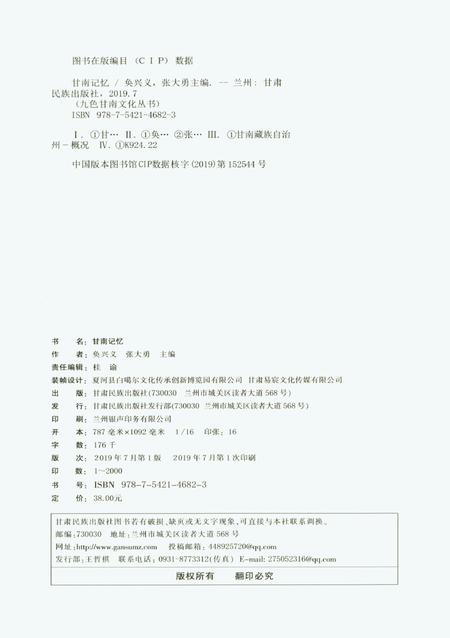 甘南记忆.pdf电子版_甘肃省志插图5