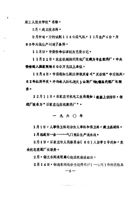 石家庄内燃机配件总厂厂志讨论稿.pdf电子版_河北省志插图5