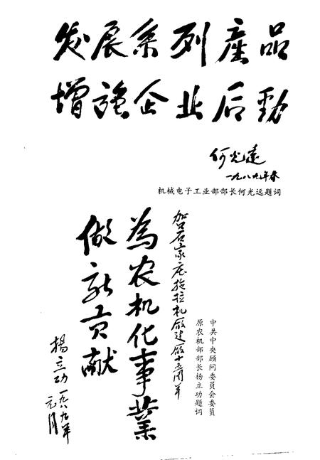 石家庄拖拉机厂厂志.pdf电子版_河北省志插图5