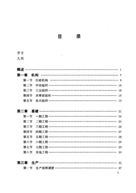 石家庄热电厂志  1954-1988.pdf电子版_河北省志插图5