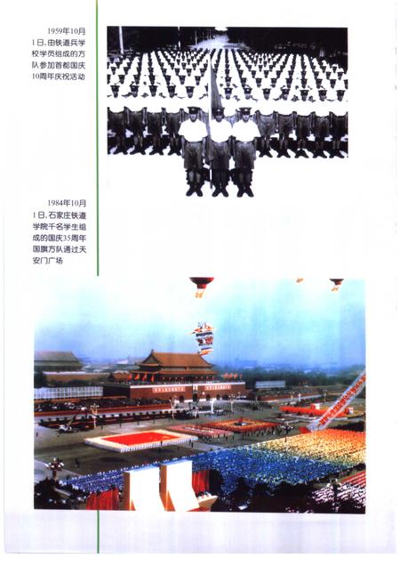 石家庄铁道学院志  1950-1996.pdf电子版_河北省志插图5
