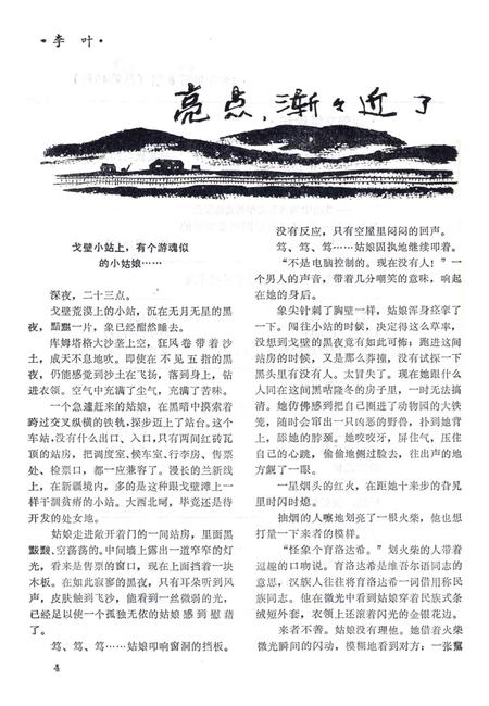 新疆绿洲1985年第06期.pdf电子版_新疆维吾尔族自治区志插图5