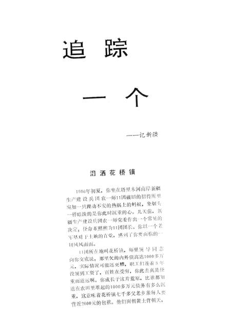 新疆绿洲1991年第04期.pdf电子版_新疆维吾尔族自治区志插图5