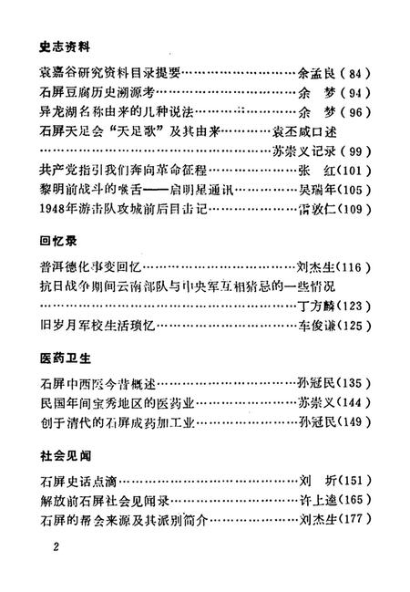 石屏文史资料选辑（第3辑）.pdf电子版_云南省志插图5