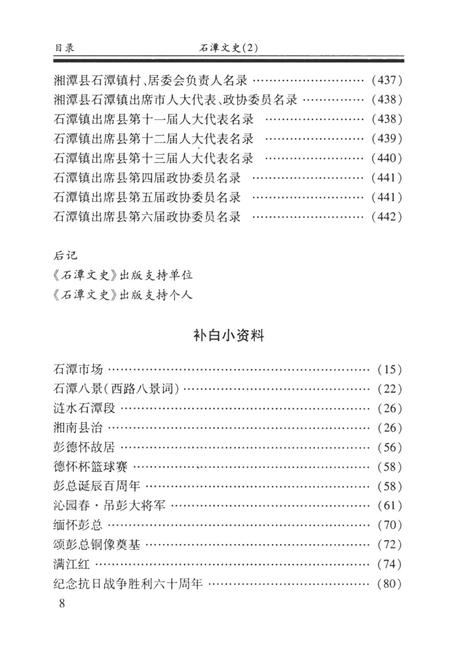 石潭文史（第二辑）.pdf电子版_湖南省志插图5