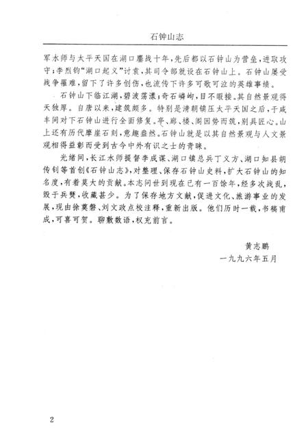 石钟山志.pdf电子版_其他志插图5