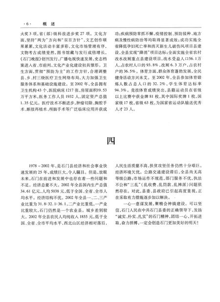 石门县志（1978～2002）.pdf电子版_湖南省志插图5