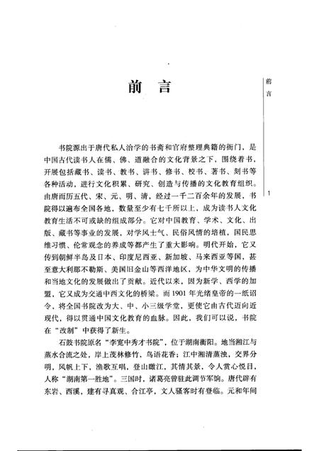 石鼓书院志.pdf电子版_湖南省志插图5