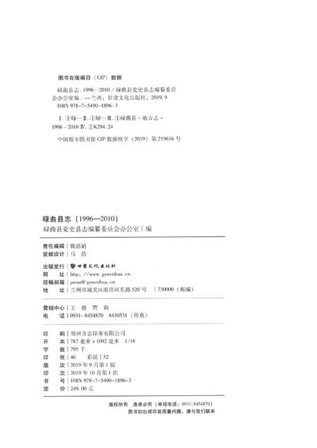 碌曲县志1996-2010.pdf电子版_甘肃省志插图5