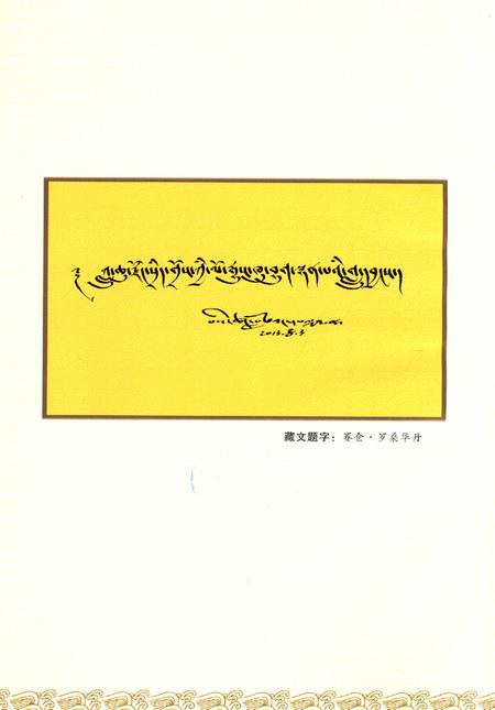 碌曲政协志1956-2012.pdf电子版_甘肃省志插图5