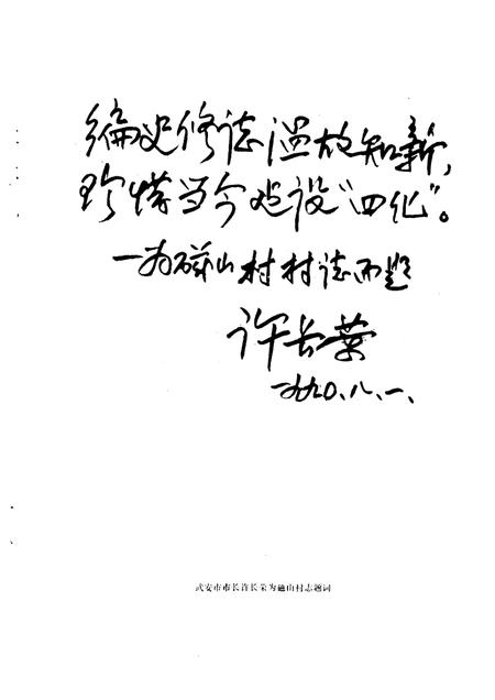 磁山村志.pdf电子版_河北省志插图5