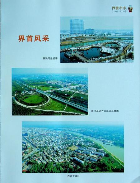 界首市志(1986-2010).pdf电子版_安徽省志插图5