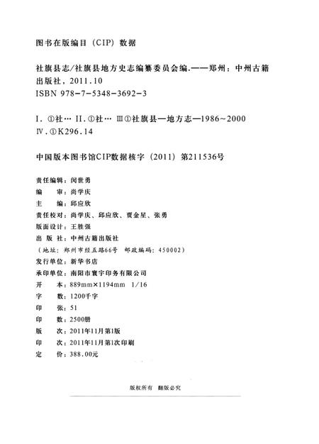 社旗县志2011.pdf电子版_河南省志插图5